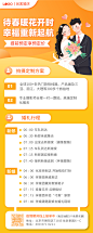 婚礼婚庆活动促销扁平风长图海报