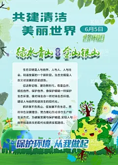 绿色环保海报  - 源文件下载【酷图网】绿色低碳,绿色环保,环保低碳,美丽世界,清新