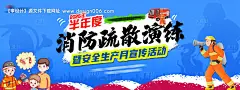 源文件下载【消防疏散演练暨安全生产月活动海报 】编号：57890031287818962