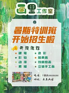 美术招商  - 源文件下载【酷图网】美术,暑假,画里,工作室,美术培训班,招生拉,美术招生,艺术,暑假班,暑假招生,手工画,暑期班,美术暑期班,色彩,艺术画,画画,儿童画,立体画,素描,美术海报,开班啦,开课啦