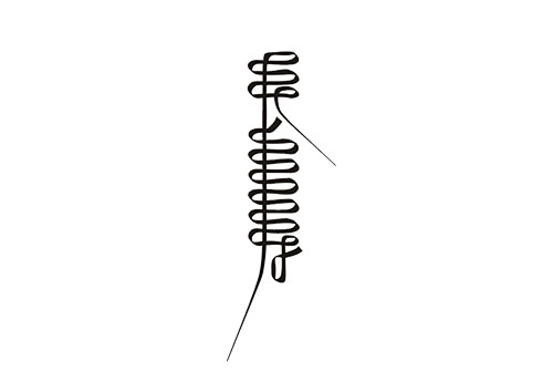 长寿变形字体-字体传奇网-中国首个字体品...