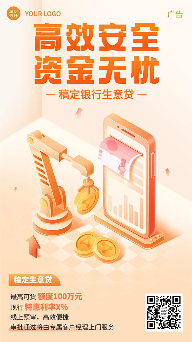 金融贷款资金周转产品营销3d手机海报套装