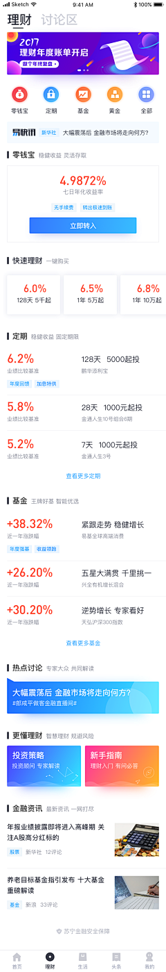 偷吃蛋糕的小熊采集到APP-金融页面