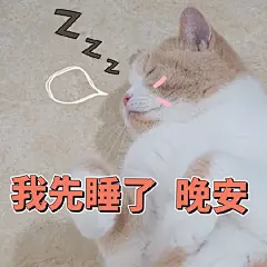 蜜桃的表情包放送@酒心蜜桃酥 酒心的蜜桃酥 图1其实我p成适合头像大小弄得很辛苦(虽然我觉得你们大概看不出来)图二三可以当头像呀最后一个表情包是动图只要你乖 给你买条gai～@猫咪表情包 猫咪表情包 ​​​​