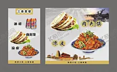 凉皮肉夹馍 【酷图网】凉皮,西安凉皮,擀面皮,麻酱凉皮,肉夹馍,腊汁肉夹馍,老潼关肉夹馍,冰峰饮料,三秦套餐,陕西小吃,西安小吃,陕西特色,西安特色,特色美食