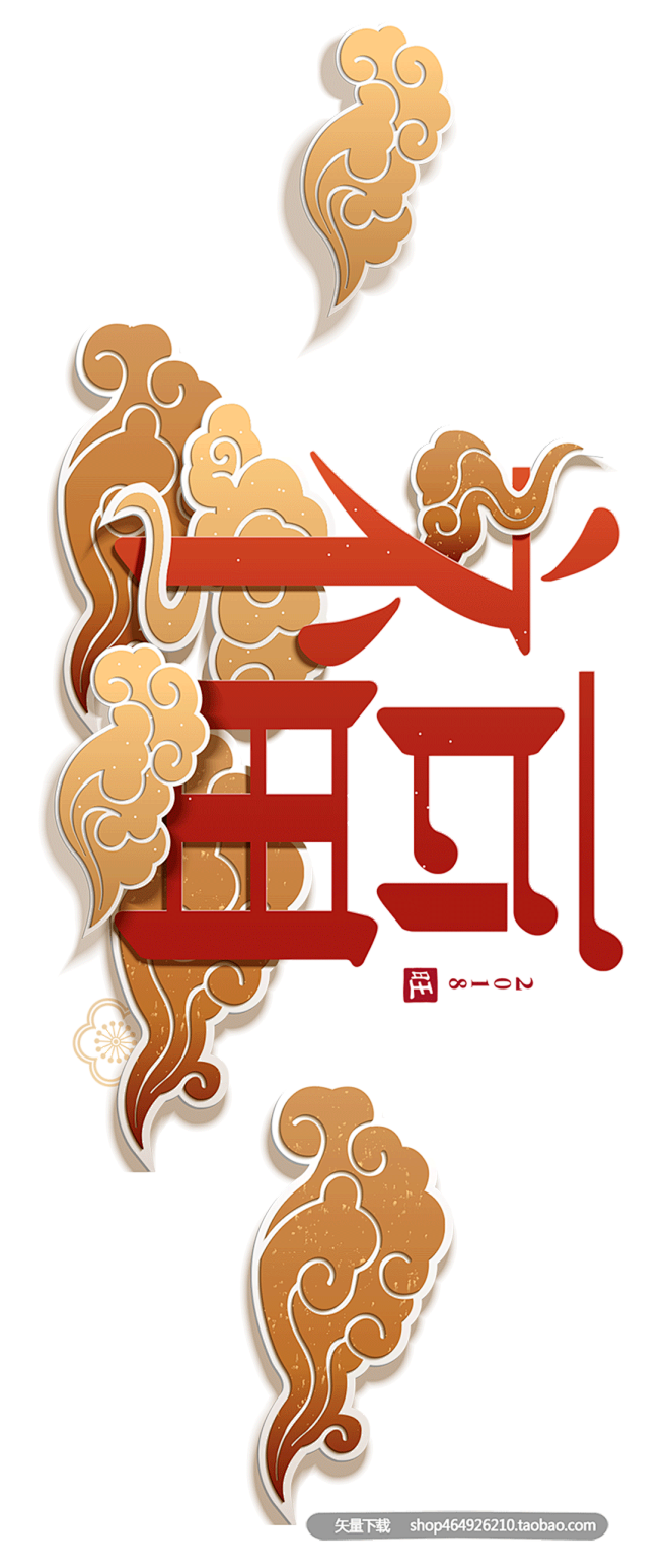 PNG搞清免扣素材