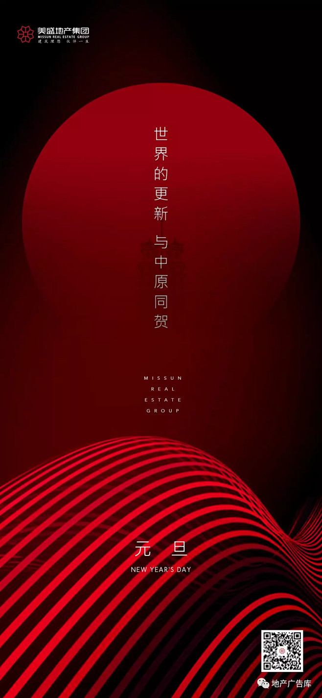 【作品】2020元旦地产微信精选 : 【...