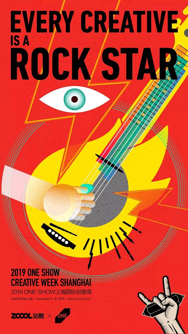oneshow创意周跨界海报来袭让每一个创意细胞摇滚起来每一个敢于突破