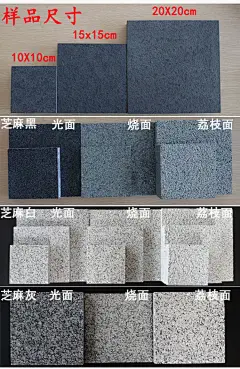 石材样品芝麻灰芝麻黑黄锈石中国黑英国棕福鼎黑浪淘沙花岗岩小样-淘宝网
