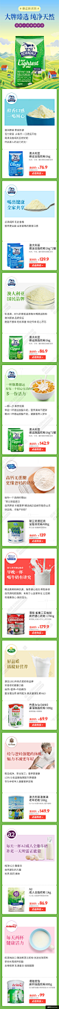 奶粉食品生鲜水果零食无线手机端首页模板源文件电商淘宝天猫psd分层素材奶粉.jpg