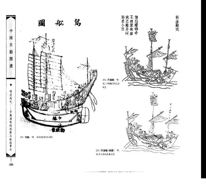 《中国古船图谱》10320694_页面_280-花瓣网