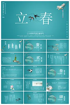 二十四节气立春ppt