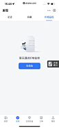 哈啰 App 截图 285 - UI Notes