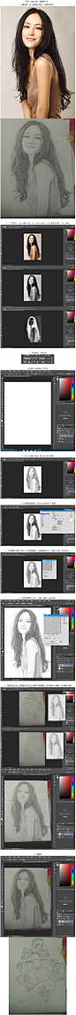 photoshop手绘简单易学照片转素描效果教程_photoshop_设计原 (jy.sccnn.com)