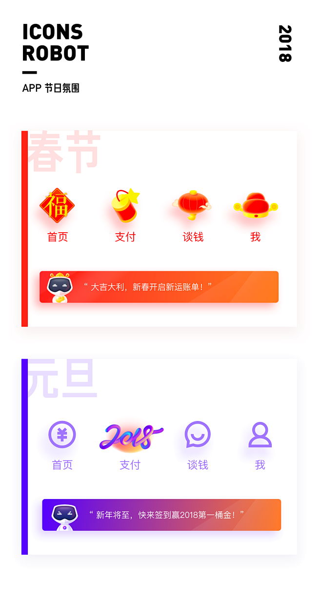 App 皮肤－王小乐作品