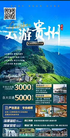 云游贵州旅游海报-源文件-志设网-zs9.com