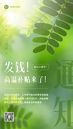 企业夏季高温补贴福利通知手机海报