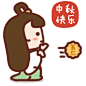 中秋嫦小娥送月饼动态QQ表情包
