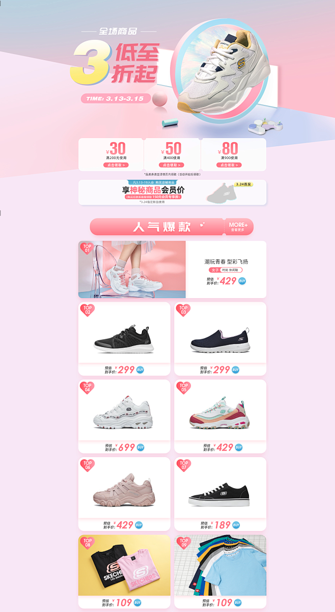 健身品类日-skechers运动旗舰店-...