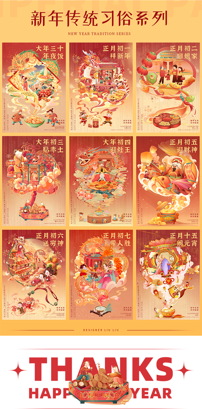 新年年俗系列 | 国潮商业插画
