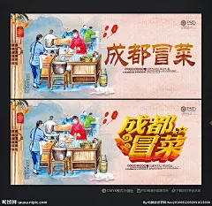 冒菜 成都冒菜 冒菜海报 冒菜美食 冒菜四川小吃 冒菜成都小吃 冒菜小吃 四川冒菜 冒菜成都 冒菜加盟 冒菜团购 冒菜特色 冒菜展架 冒菜图 冒菜灯片 冒菜挂图 冒菜挂画 冒菜单页 冒菜宣传 冒菜设计 重庆冒菜 冒菜店 冒菜文化 冒菜中国风 特色冒菜 风味冒菜 家乡冒菜 冒菜广告 三顾冒菜 火锅冒菜 小吃 饮食 特色美食 设计 广告设计 广告设计 300DPI PSD