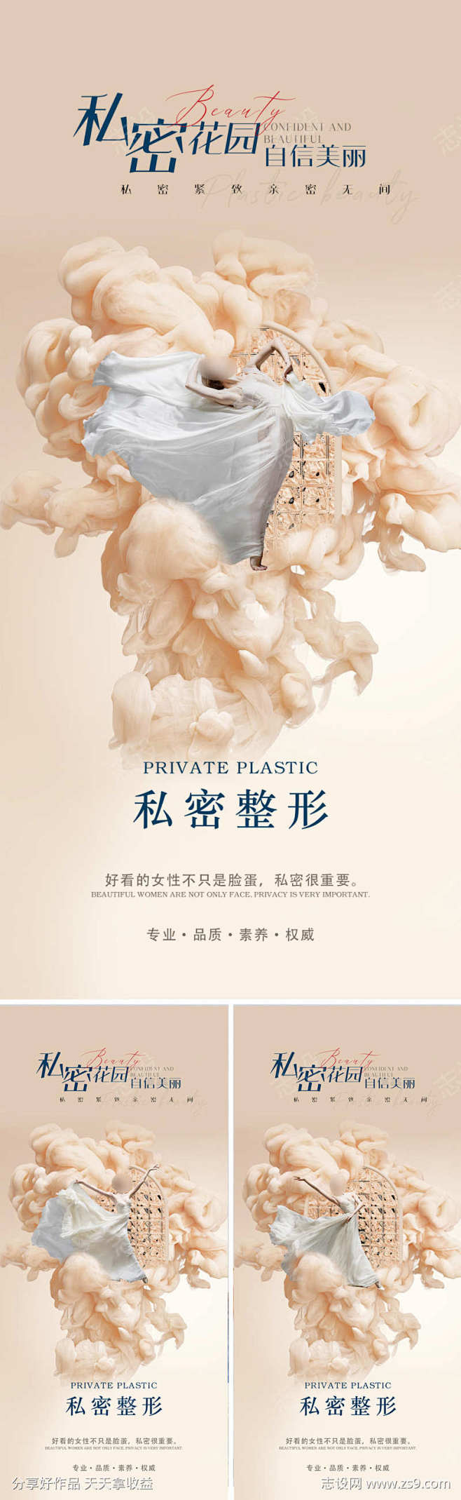 医美整形私密促销_源文件下载_PSD格式...