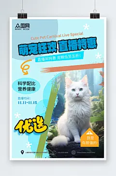 魅力萌宠线上预约宠物用品直播预告海报
