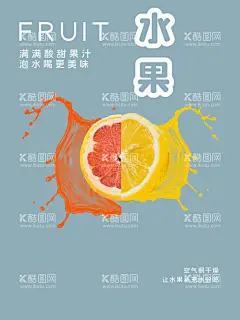 水果  - 源文件下载【酷图网】水果,水果展板,水果海报,水果超市,果园展板,新鲜水果,水果店海报,水果店展架,水果灯箱,水果创意,水果广告,果店展架,水果展架,水果挂画,水果店,创意水果,水果超市海报,水果摊,水果招商,水果店展板,水果图片,水果画册,水果蔬菜,水果包装,有机水果,果园,水果易拉宝,水果背景