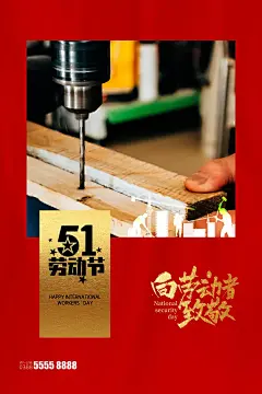 大气五一劳动节宣传海报94