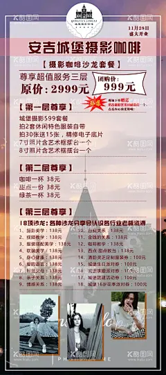 城堡摄影开业海报  - 源文件下载【酷图网】摄影开业海报,摄影咖啡价格,古堡摄影海报,摄影价目表等,摄影套餐价格