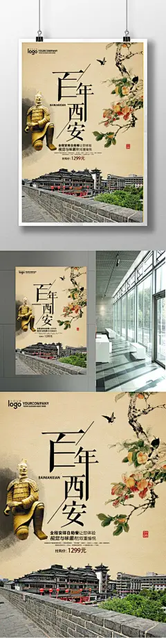 中国风古城西安旅游海报 西安 旅游 中国风 城墙 大雁塔 古城 文化遗产 印象 花瓣 花卉 历史 人文 古建筑 褐色背景 唐风 国内游 旅行 文化1009