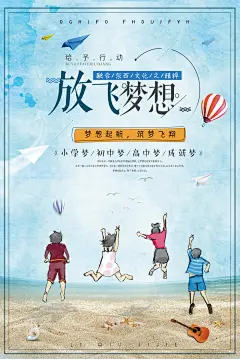 开学季青色创意励志青春正能量放飞梦想海报