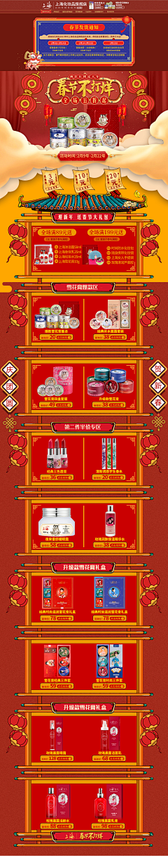 咱去天上飞采集到首页-年货节