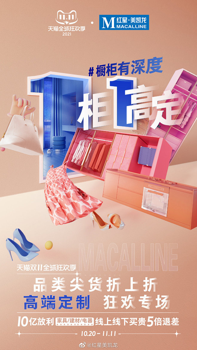 @红星美凯龙 的个人主页 - 微博