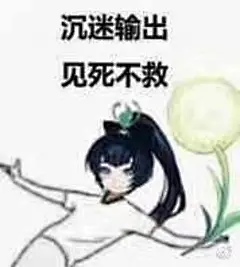 阴阳师表情包 萤草