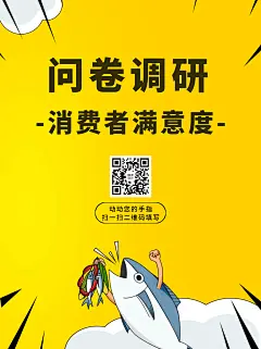 企业商务问卷调研简约海报