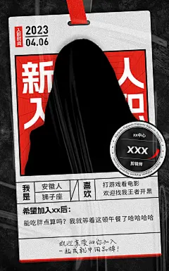 新人入职欢迎海报-源文件-采灵感-cailinggan.com