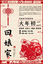 2020春节鼠年中式复古线稿风初一至初七传统民间习俗PSD海报素材