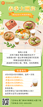 清明节春季营销促销餐饮长图海报