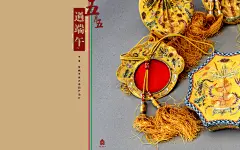 《五月五 过端午》黄缎平金五毒葫芦活计墙纸 - 故宫博物院 - 故宫壁纸