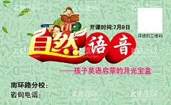 自然语音  - 源文件下载【酷图网】自然语音,树叶,名片,卡片,卡通,儿童,读书,英语,