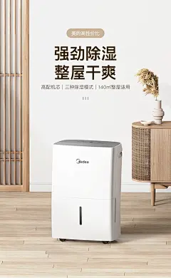 美的除湿机家用18L抽湿机卧室去湿器除湿器干燥机工业除潮吸湿器-tmall.com天猫