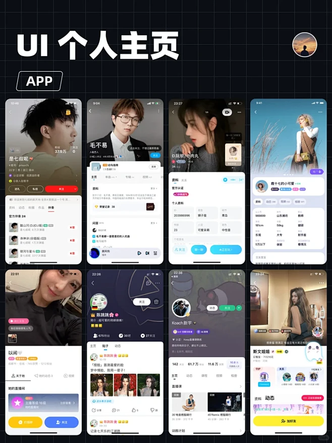 UI设计｜App 个人主页-花瓣网