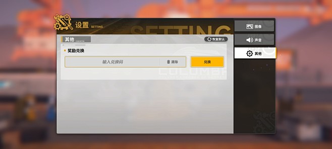 设置界面【雷索纳斯】——更多截图，关注贝...