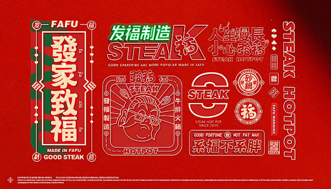 发福-辣卤牛排火锅logo设计及VI设计...