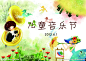 音乐节