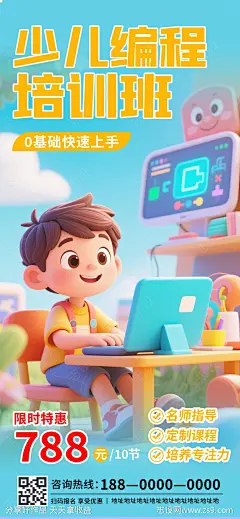 少儿编程培训班海报-源文件下载