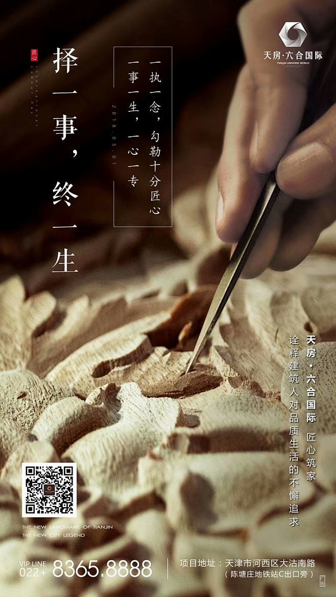 关于匠心的海报的搜索结果_360图片