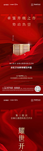 开盘加推热销海报-源文件