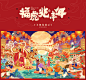 福虎兆丰年-虎年新年贺图 - 国潮插画-古田路9号-品牌创意/版权保护平台
